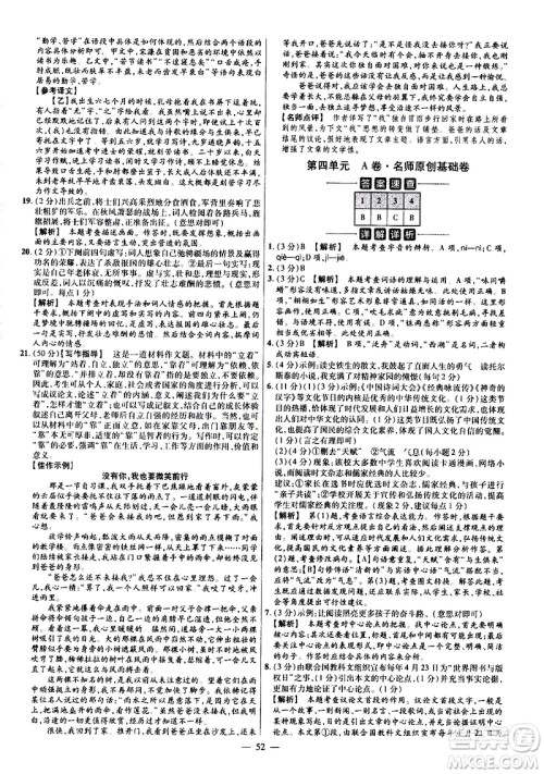 延边教育出版社2021版金考卷活页题选名师名题单元双测卷语文九年级下册RJ人教版答案 延边教育出版社2021版金考卷活页题选名师名题单元双测卷语文九年级下册RJ人教版答案