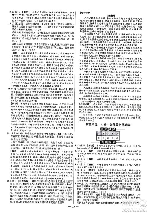 延边教育出版社2021版金考卷活页题选名师名题单元双测卷语文九年级下册RJ人教版答案 延边教育出版社2021版金考卷活页题选名师名题单元双测卷语文九年级下册RJ人教版答案