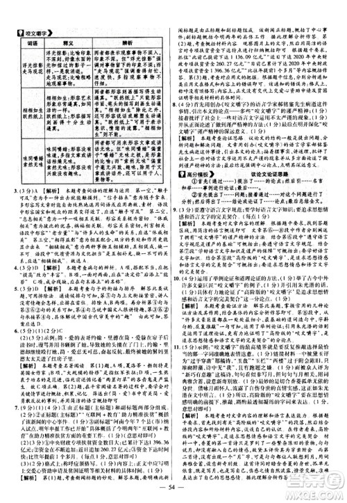 延边教育出版社2021版金考卷活页题选名师名题单元双测卷语文九年级下册RJ人教版答案 延边教育出版社2021版金考卷活页题选名师名题单元双测卷语文九年级下册RJ人教版答案