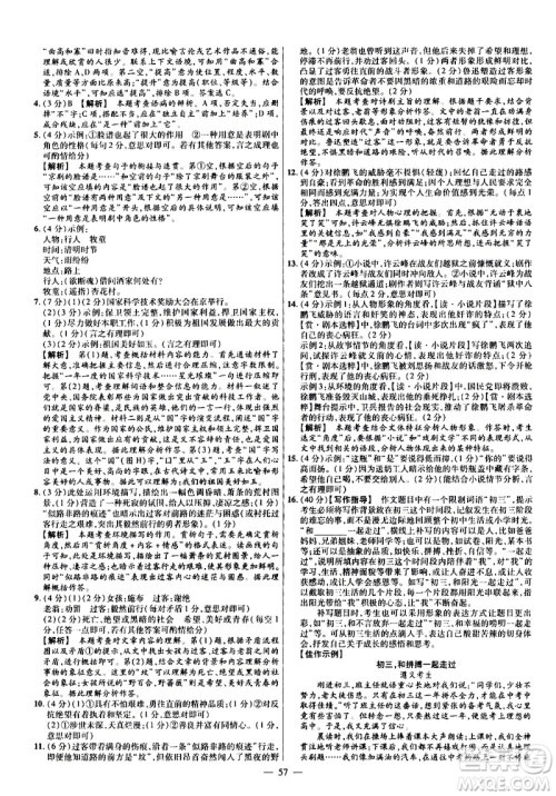 延边教育出版社2021版金考卷活页题选名师名题单元双测卷语文九年级下册RJ人教版答案 延边教育出版社2021版金考卷活页题选名师名题单元双测卷语文九年级下册RJ人教版答案