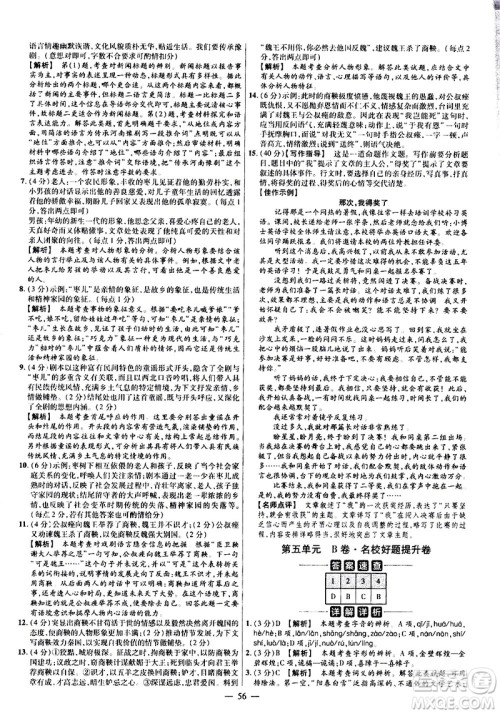 延边教育出版社2021版金考卷活页题选名师名题单元双测卷语文九年级下册RJ人教版答案 延边教育出版社2021版金考卷活页题选名师名题单元双测卷语文九年级下册RJ人教版答案