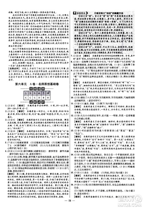延边教育出版社2021版金考卷活页题选名师名题单元双测卷语文九年级下册RJ人教版答案 延边教育出版社2021版金考卷活页题选名师名题单元双测卷语文九年级下册RJ人教版答案