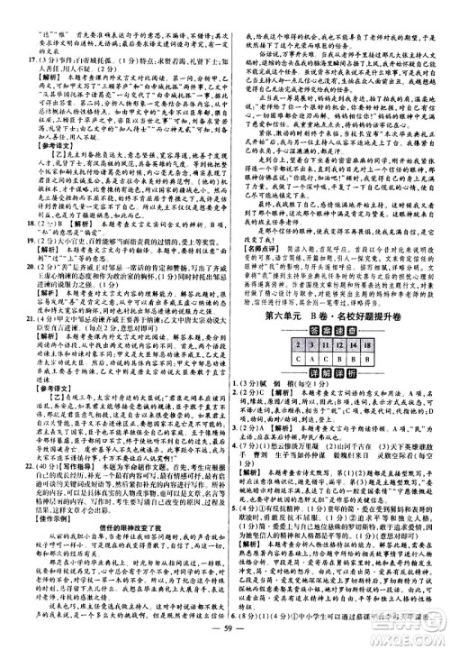 延边教育出版社2021版金考卷活页题选名师名题单元双测卷语文九年级下册RJ人教版答案 延边教育出版社2021版金考卷活页题选名师名题单元双测卷语文九年级下册RJ人教版答案