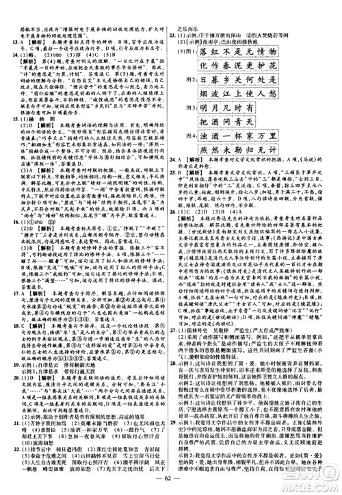 延边教育出版社2021版金考卷活页题选名师名题单元双测卷语文九年级下册RJ人教版答案 延边教育出版社2021版金考卷活页题选名师名题单元双测卷语文九年级下册RJ人教版答案