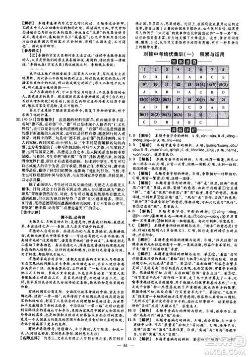 延边教育出版社2021版金考卷活页题选名师名题单元双测卷语文九年级下册RJ人教版答案 延边教育出版社2021版金考卷活页题选名师名题单元双测卷语文九年级下册RJ人教版答案