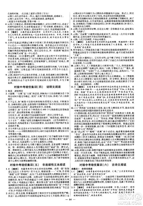 延边教育出版社2021版金考卷活页题选名师名题单元双测卷语文九年级下册RJ人教版答案 延边教育出版社2021版金考卷活页题选名师名题单元双测卷语文九年级下册RJ人教版答案
