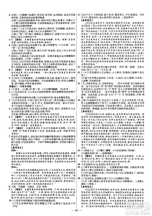 延边教育出版社2021版金考卷活页题选名师名题单元双测卷语文九年级下册RJ人教版答案 延边教育出版社2021版金考卷活页题选名师名题单元双测卷语文九年级下册RJ人教版答案