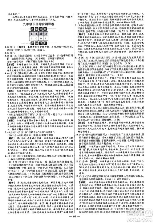 延边教育出版社2021版金考卷活页题选名师名题单元双测卷语文九年级下册RJ人教版答案 延边教育出版社2021版金考卷活页题选名师名题单元双测卷语文九年级下册RJ人教版答案