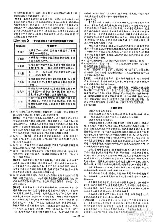 延边教育出版社2021版金考卷活页题选名师名题单元双测卷语文九年级下册RJ人教版答案 延边教育出版社2021版金考卷活页题选名师名题单元双测卷语文九年级下册RJ人教版答案
