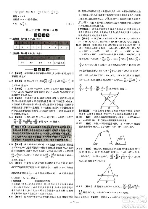 延边教育出版社2021版金考卷活页题选名师名题单元双测卷数学九年级下册RJ人教版答案