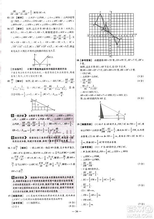 延边教育出版社2021版金考卷活页题选名师名题单元双测卷数学九年级下册RJ人教版答案