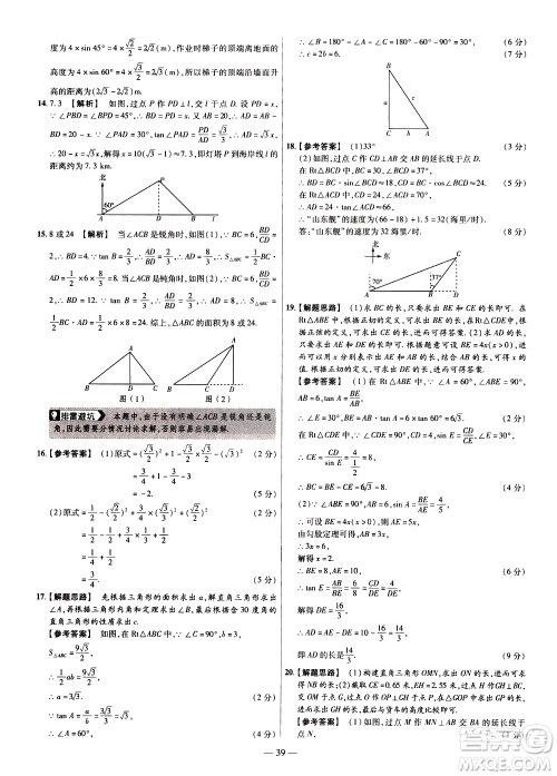 延边教育出版社2021版金考卷活页题选名师名题单元双测卷数学九年级下册RJ人教版答案