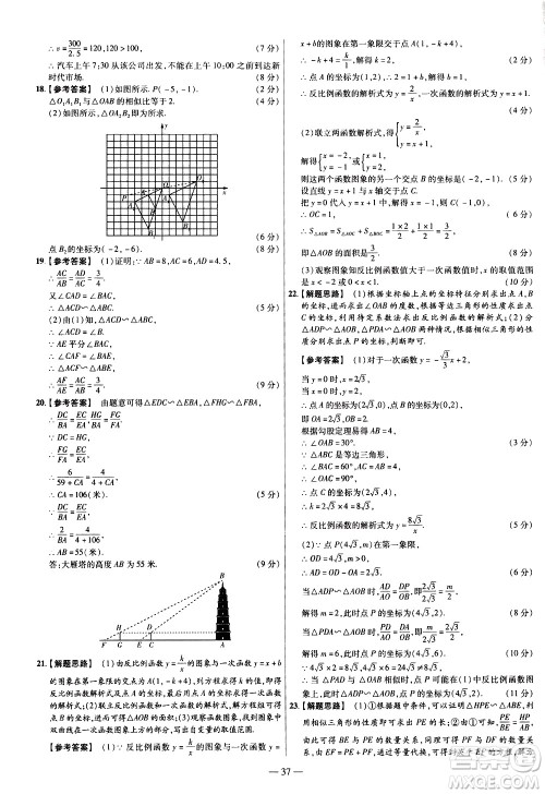 延边教育出版社2021版金考卷活页题选名师名题单元双测卷数学九年级下册RJ人教版答案