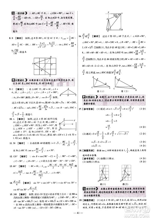 延边教育出版社2021版金考卷活页题选名师名题单元双测卷数学九年级下册RJ人教版答案 延边教育出版社2021版金考卷活页题选名师名题单元双测卷数学九年级下册RJ人教版答案