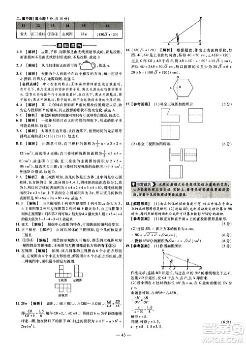 延边教育出版社2021版金考卷活页题选名师名题单元双测卷数学九年级下册RJ人教版答案