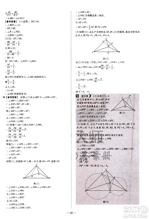 延边教育出版社2021版金考卷活页题选名师名题单元双测卷数学九年级下册RJ人教版答案
