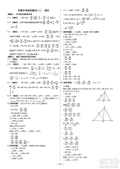 延边教育出版社2021版金考卷活页题选名师名题单元双测卷数学九年级下册RJ人教版答案