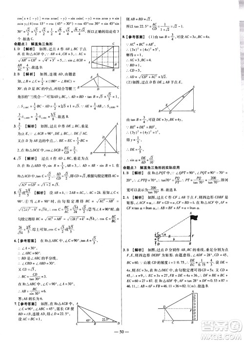 延边教育出版社2021版金考卷活页题选名师名题单元双测卷数学九年级下册RJ人教版答案