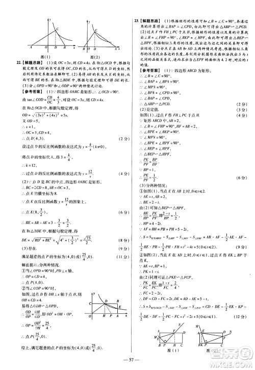 延边教育出版社2021版金考卷活页题选名师名题单元双测卷数学九年级下册RJ人教版答案