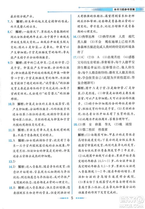 人民教育出版社2021教材解读生物学七年级下册人教版答案