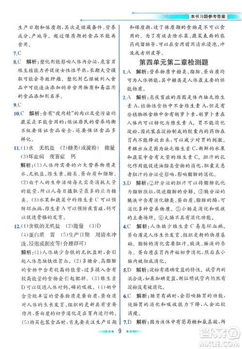 人民教育出版社2021教材解读生物学七年级下册人教版答案