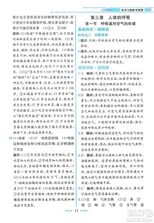 人民教育出版社2021教材解读生物学七年级下册人教版答案