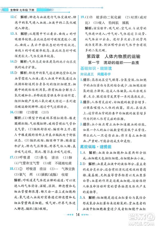 人民教育出版社2021教材解读生物学七年级下册人教版答案