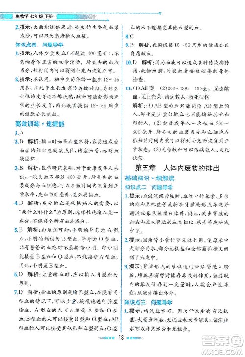 人民教育出版社2021教材解读生物学七年级下册人教版答案