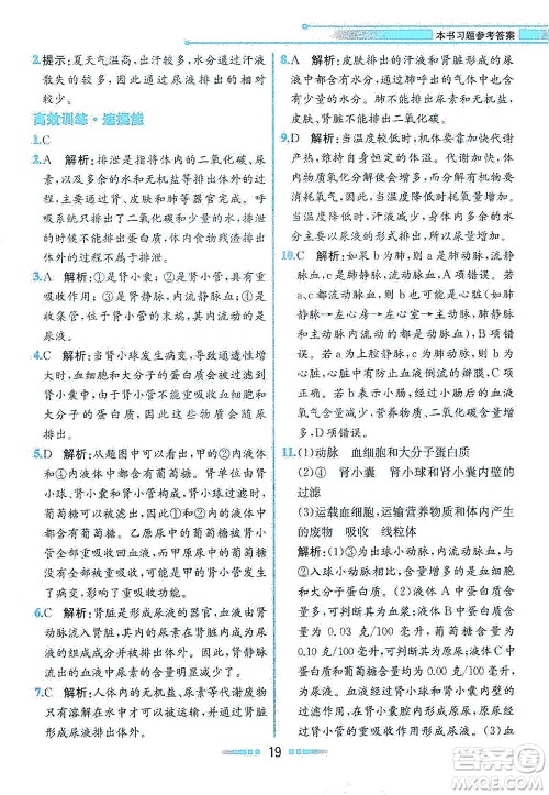 人民教育出版社2021教材解读生物学七年级下册人教版答案