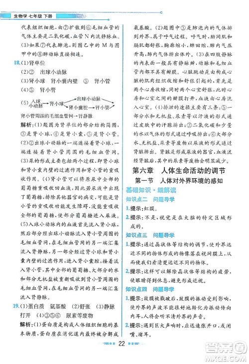 人民教育出版社2021教材解读生物学七年级下册人教版答案