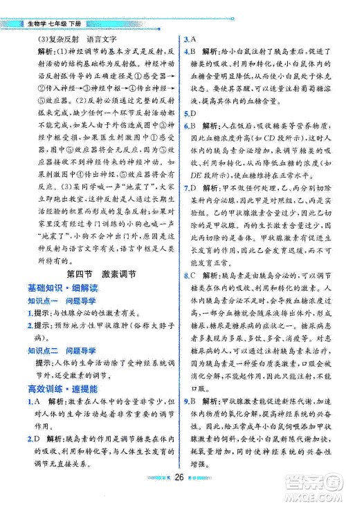 人民教育出版社2021教材解读生物学七年级下册人教版答案