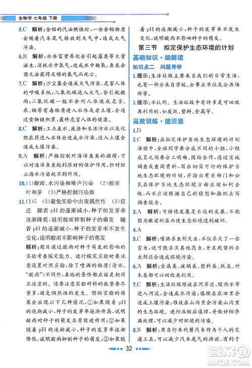 人民教育出版社2021教材解读生物学七年级下册人教版答案
