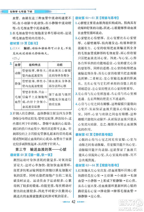 人民教育出版社2021教材解读生物学七年级下册人教版答案