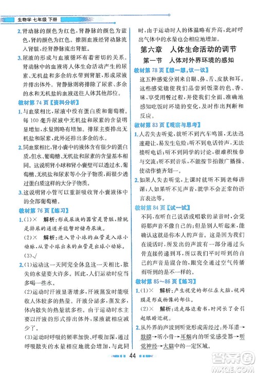 人民教育出版社2021教材解读生物学七年级下册人教版答案