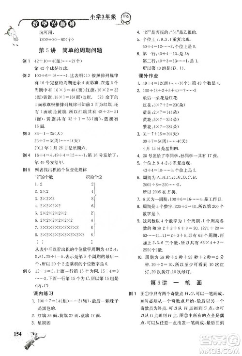 河海大学出版社2021小学数学兴趣班三年级参考答案