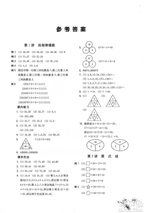 河海大学出版社2021小学数学兴趣班三年级参考答案