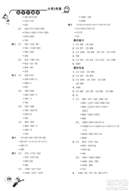 河海大学出版社2021小学数学兴趣班三年级参考答案