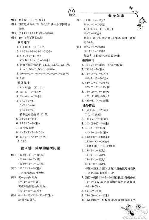 河海大学出版社2021小学数学兴趣班三年级参考答案