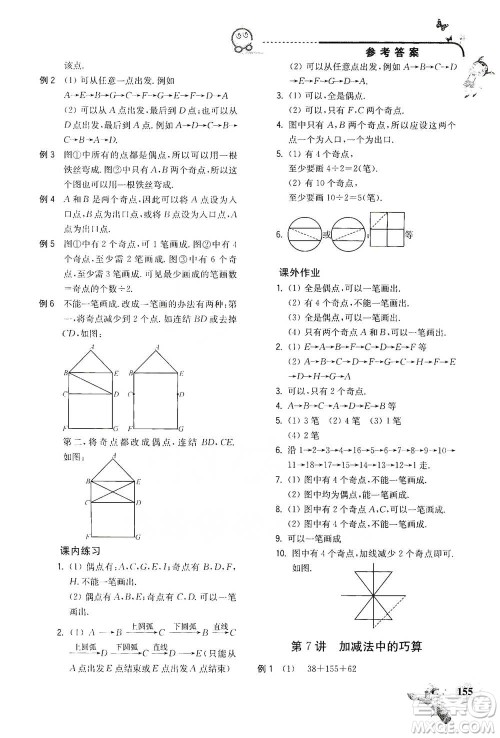 河海大学出版社2021小学数学兴趣班三年级参考答案