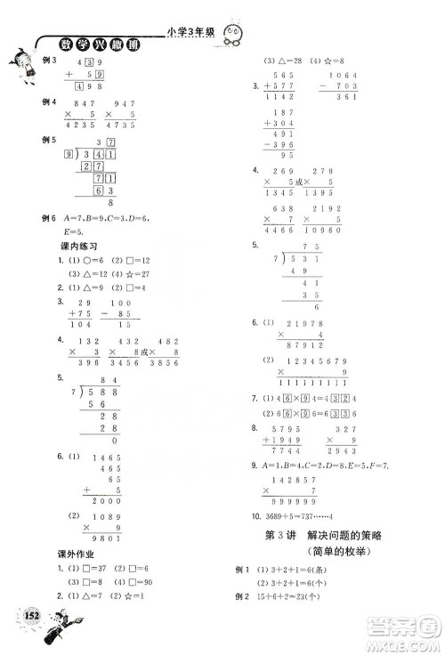 河海大学出版社2021小学数学兴趣班三年级参考答案