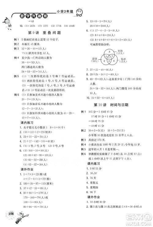 河海大学出版社2021小学数学兴趣班三年级参考答案