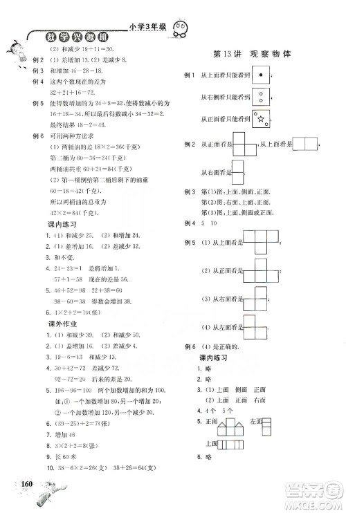 河海大学出版社2021小学数学兴趣班三年级参考答案 河海大学出版社2021小学数学兴趣班三年级参考答案