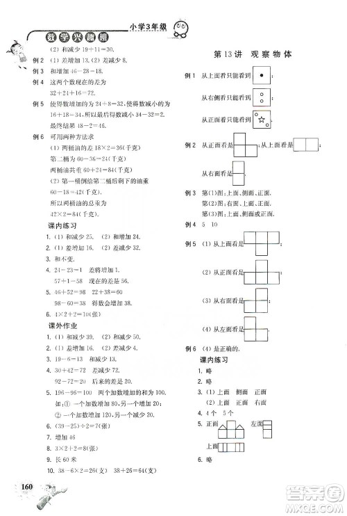 河海大学出版社2021小学数学兴趣班三年级参考答案