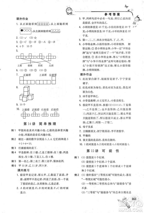 河海大学出版社2021小学数学兴趣班三年级参考答案