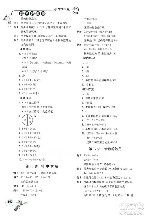 河海大学出版社2021小学数学兴趣班三年级参考答案