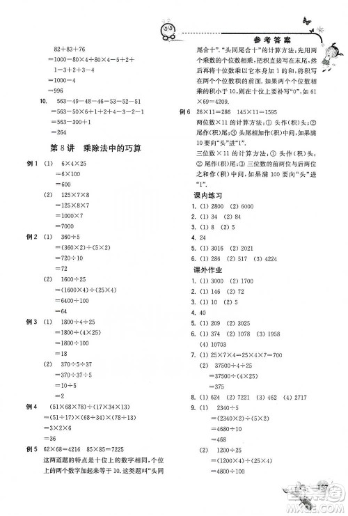 河海大学出版社2021小学数学兴趣班三年级参考答案