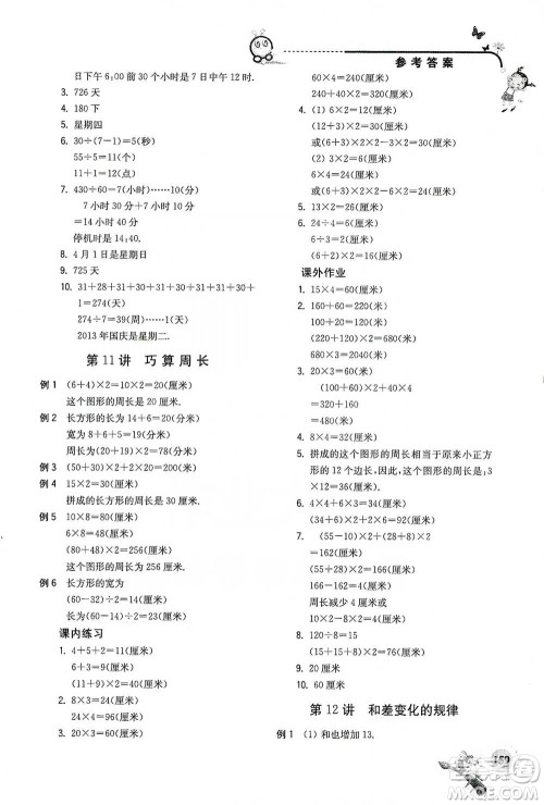 河海大学出版社2021小学数学兴趣班三年级参考答案