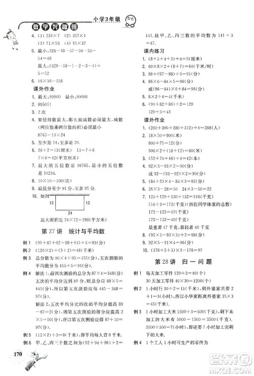 河海大学出版社2021小学数学兴趣班三年级参考答案 河海大学出版社2021小学数学兴趣班三年级参考答案
