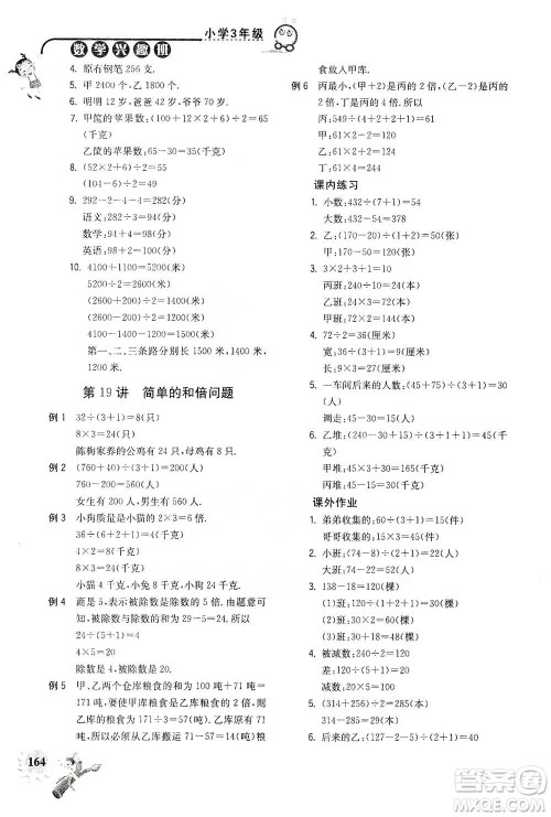 河海大学出版社2021小学数学兴趣班三年级参考答案