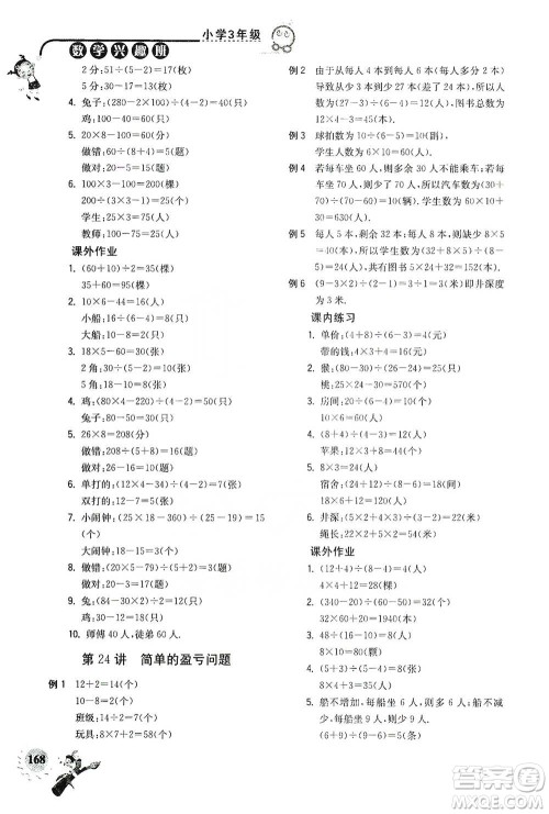 河海大学出版社2021小学数学兴趣班三年级参考答案 河海大学出版社2021小学数学兴趣班三年级参考答案